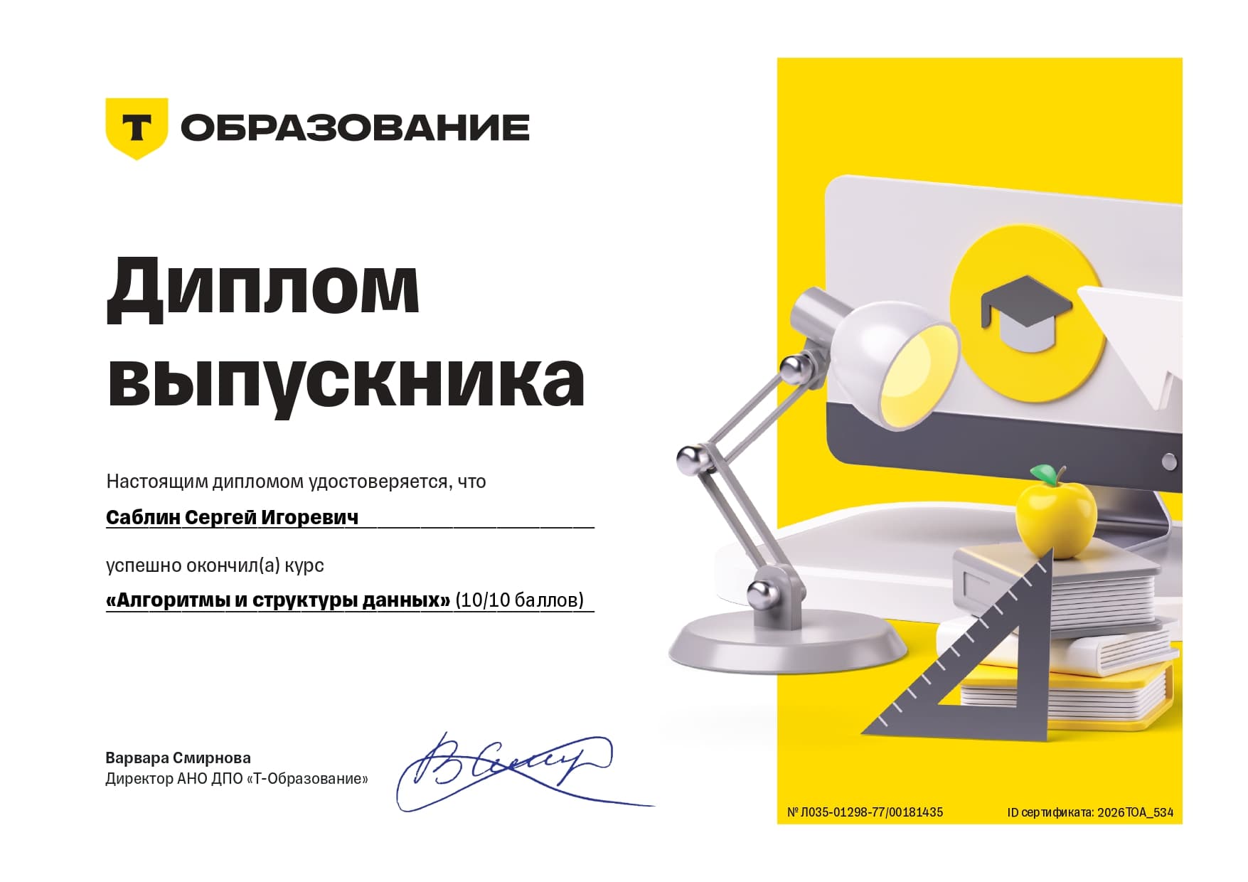 Т Банк АиСД