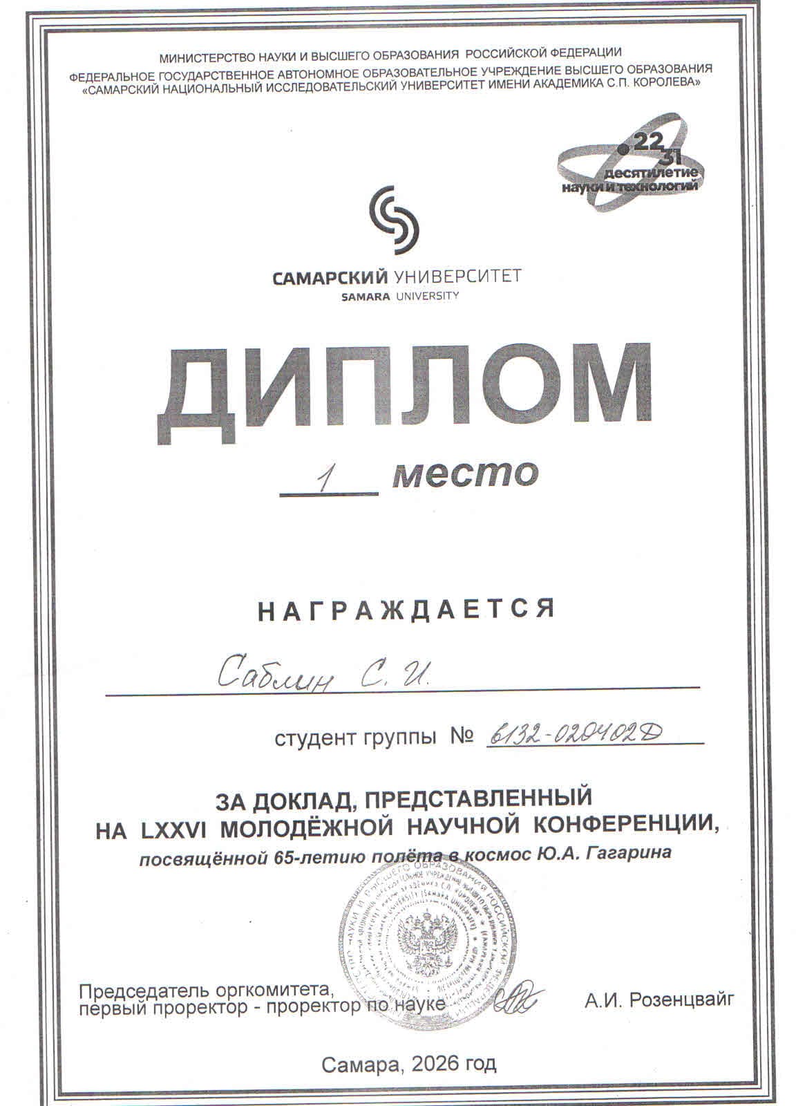 SSAU GAGARIN