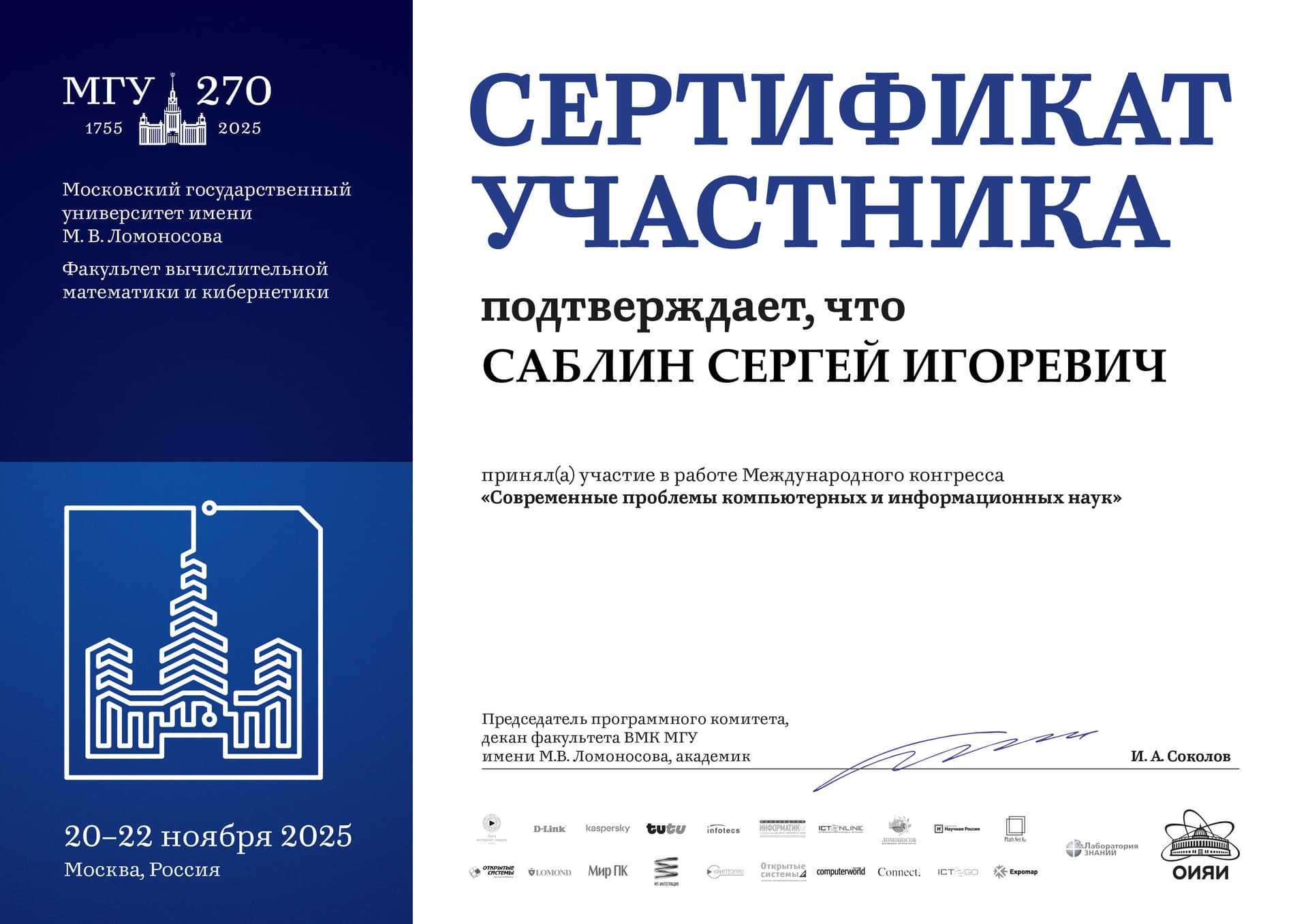 Certificate of participation in the International Congress "Modern Problems of Computer and Information Sciences"