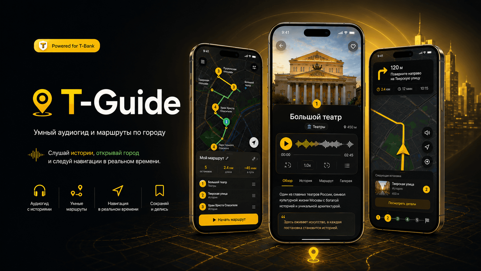 T-Guide - Smart Audio Guide and Urban Route Builder